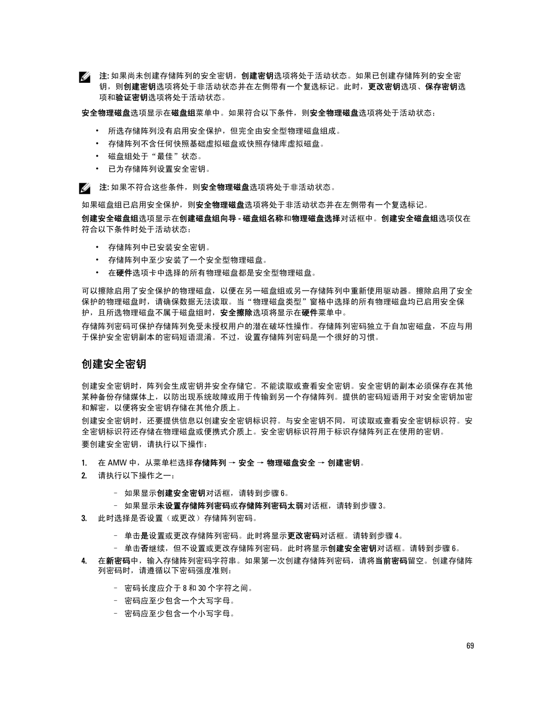 Dell MD Series manual Amw 中，从菜单栏选择存储阵列 → 安全 → 物理磁盘安全 → 创建密钥。, 请执行以下操作之一： 如果显示创建安全密钥对话框，请转到步骤 6。 