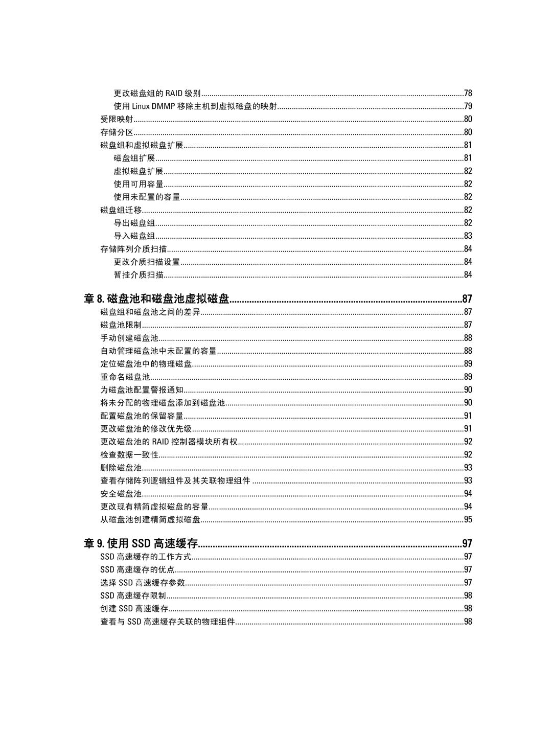 Dell MD Series manual 磁盘池和磁盘池虚拟磁盘 