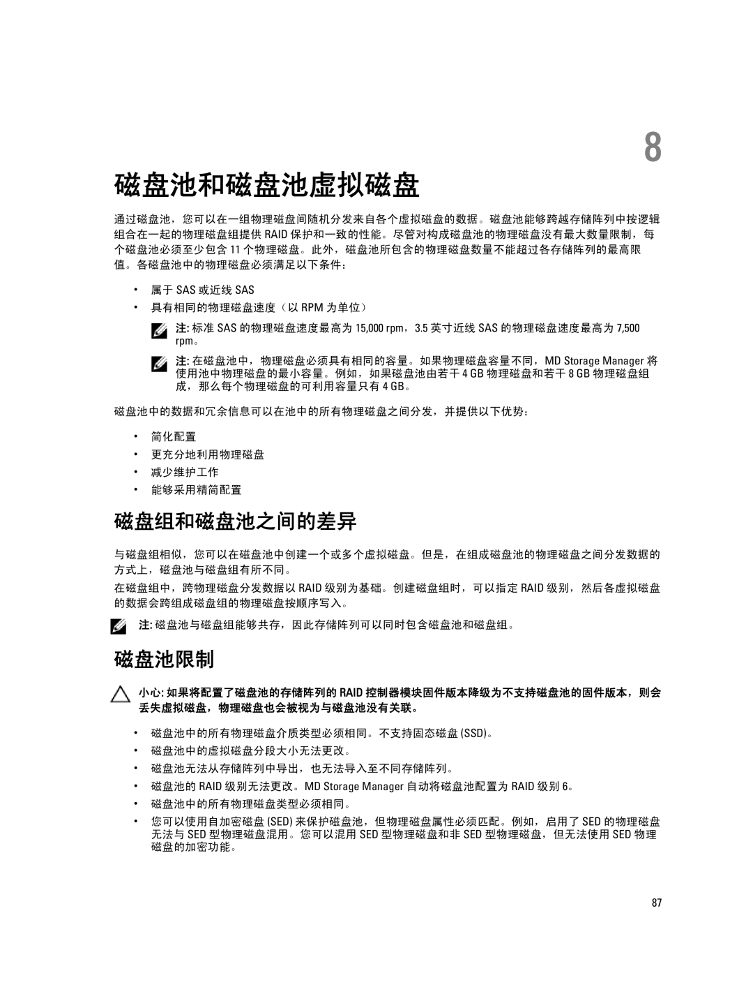 Dell MD Series manual 磁盘池和磁盘池虚拟磁盘, 磁盘组和磁盘池之间的差异, 磁盘池限制 