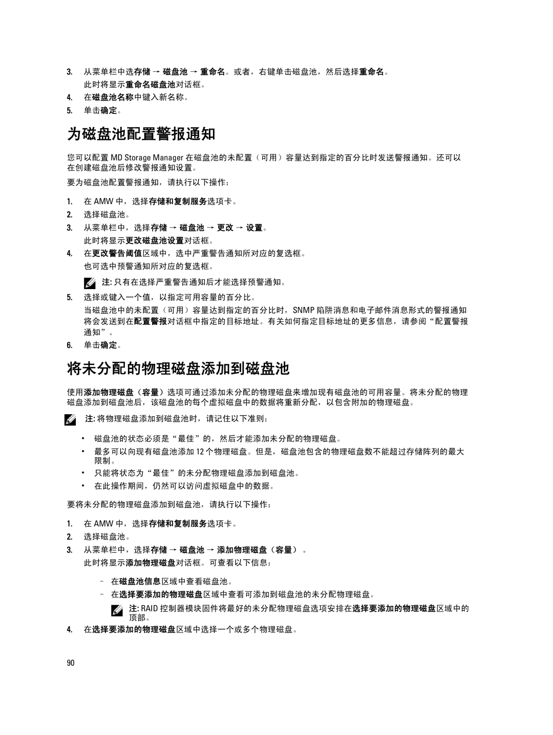 Dell MD Series manual 为磁盘池配置警报通知, 将未分配的物理磁盘添加到磁盘池, 在磁盘池名称中键入新名称。 单击确定。, 在磁盘池信息区域中查看磁盘池。 在选择要添加的物理磁盘区域中查看可添加到磁盘池的未分配物理磁盘。 