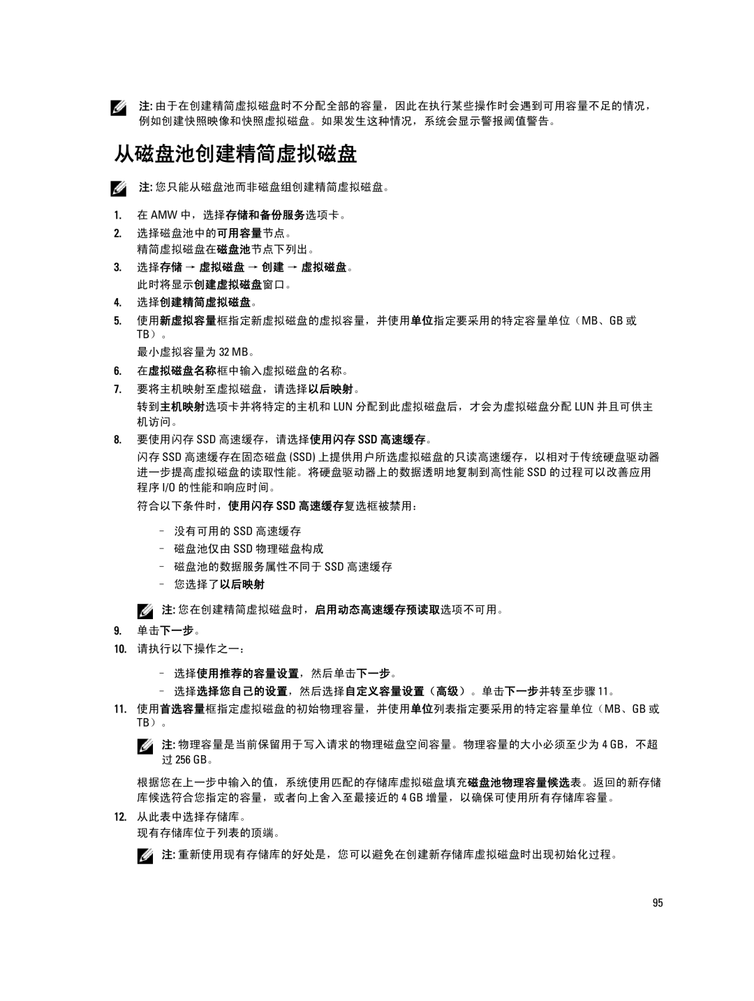 Dell MD Series manual 从磁盘池创建精简虚拟磁盘, 选择创建精简虚拟磁盘。 