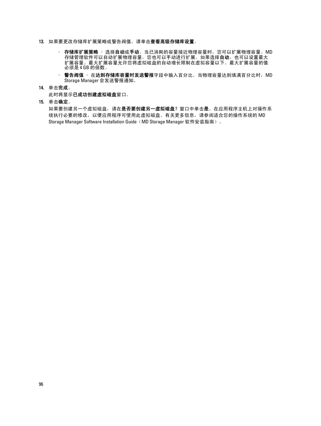 Dell MD Series manual 13. 如果要更改存储库扩展策略或警告阀值，请单击查看高级存储库设置。, 14. 单击完成。, 此时将显示已成功创建虚拟磁盘窗口。, 15. 单击确定。 