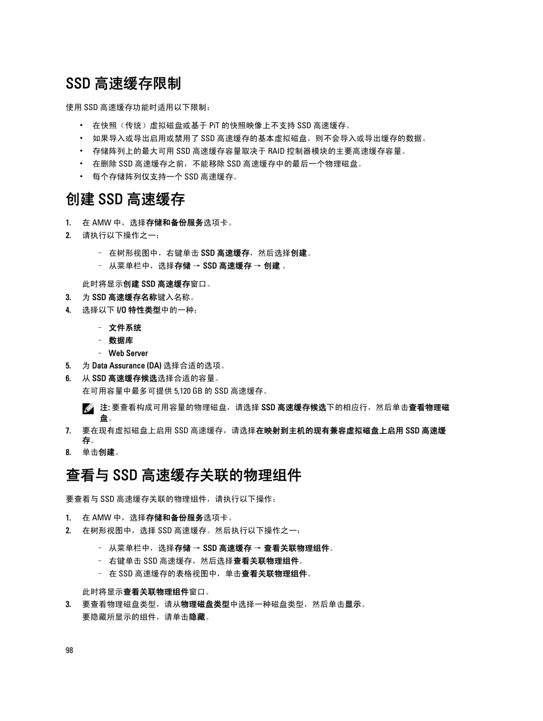 Dell MD Series manual Ssd 高速缓存限制, 创建 Ssd 高速缓存, 查看与 Ssd 高速缓存关联的物理组件, 文件系统 数据库, 从菜单栏中，选择存储 → Ssd 高速缓存 → 查看关联物理组件。 