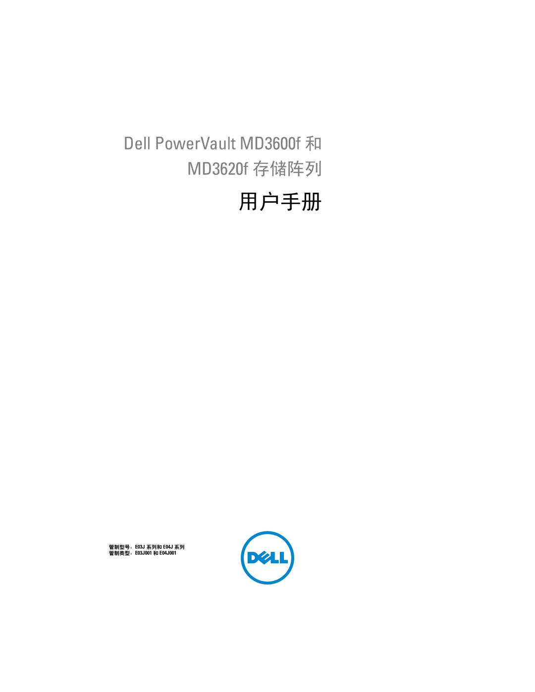 Dell MD3620F manual Dell PowerVault MD3600f存储阵列 MD3620f用户手册 