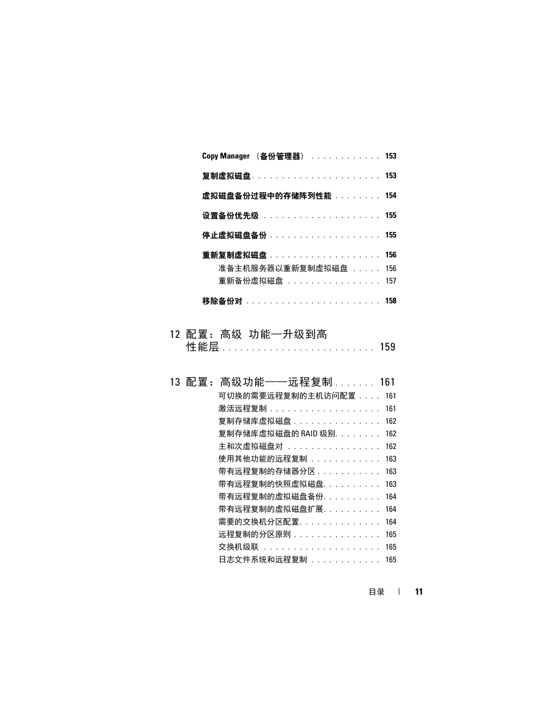 Dell MD3620F, MD3600f manual 12 配置：高级 功能-升级到高 