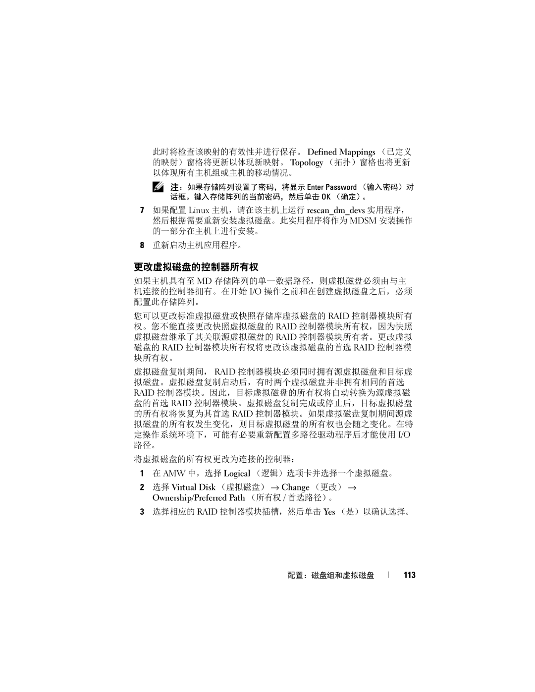 Dell MD3620F, MD3600f manual 更改虚拟磁盘的控制器所有权, 选择相应的 RAID 控制器模块插槽，然后单击 Yes （是）以确认选择。, 113 