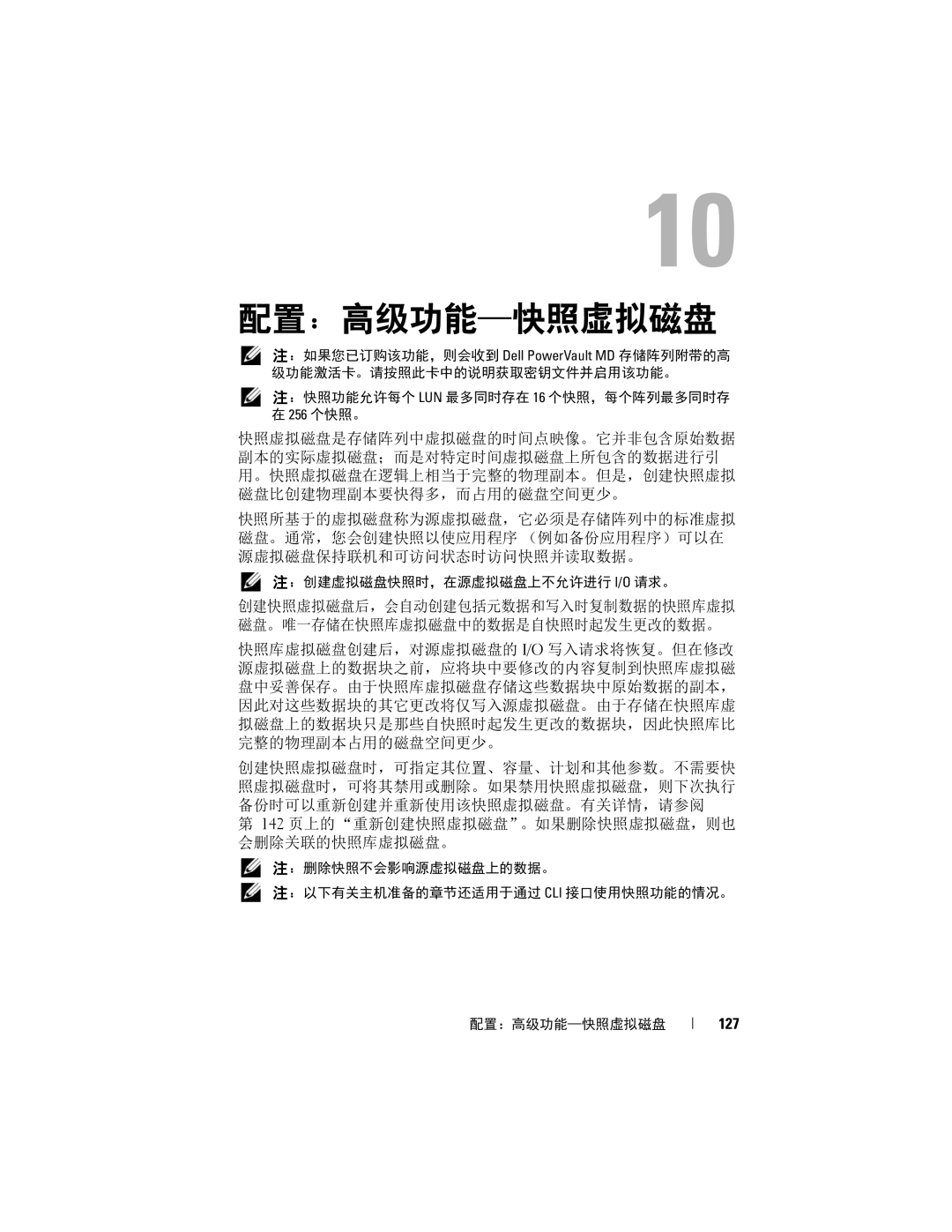 Dell MD3620F, MD3600f manual 配置：高级功能-快照虚拟磁盘, 127 