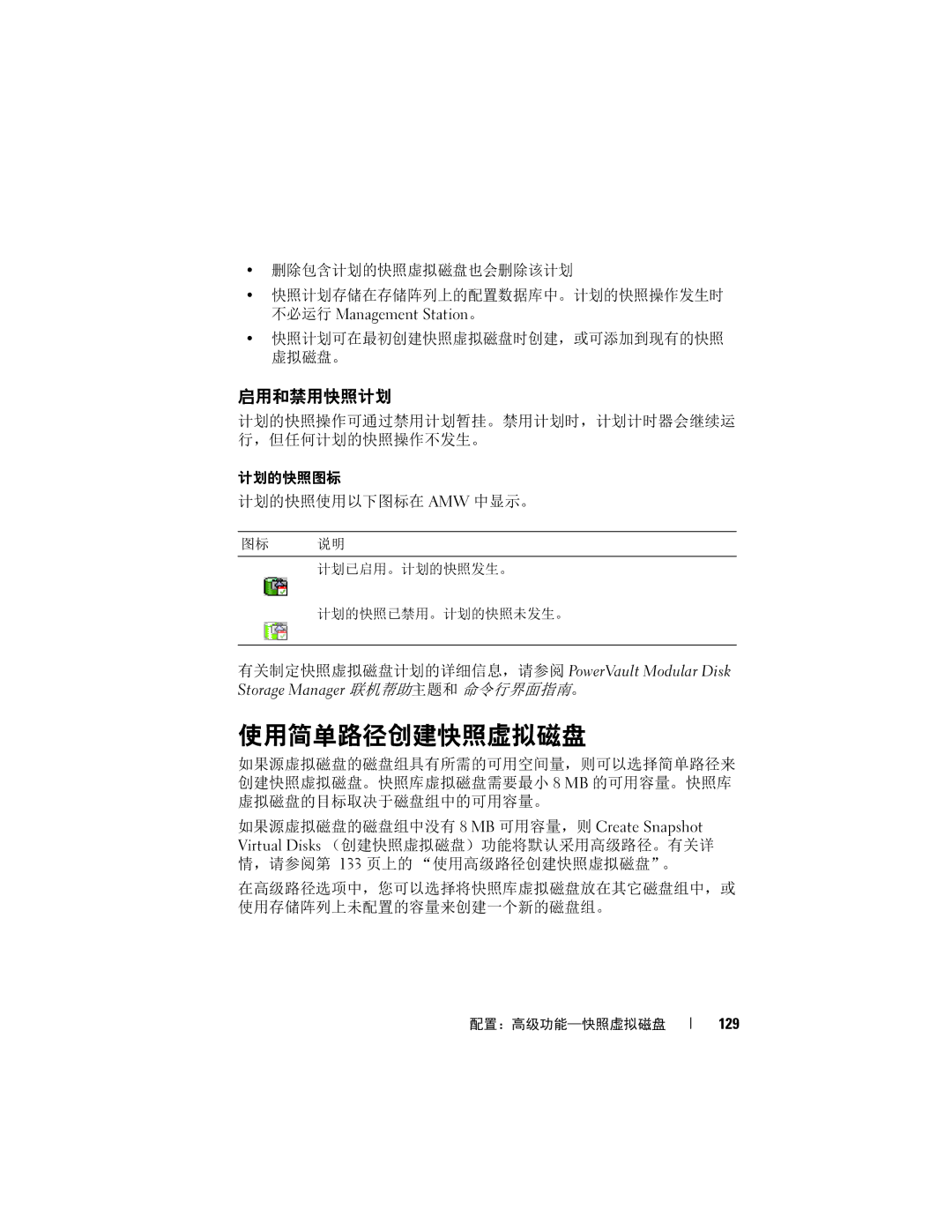 Dell MD3620F, MD3600f manual 使用简单路径创建快照虚拟磁盘, 启用和禁用快照计划, 129 