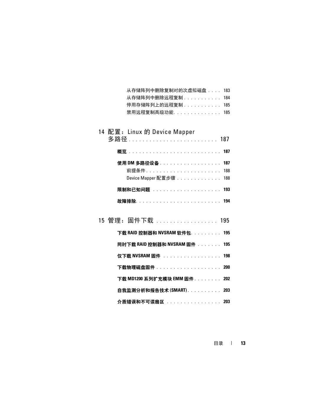 Dell MD3620F, MD3600f manual 14 配置：Linux 的 Device Mapper 