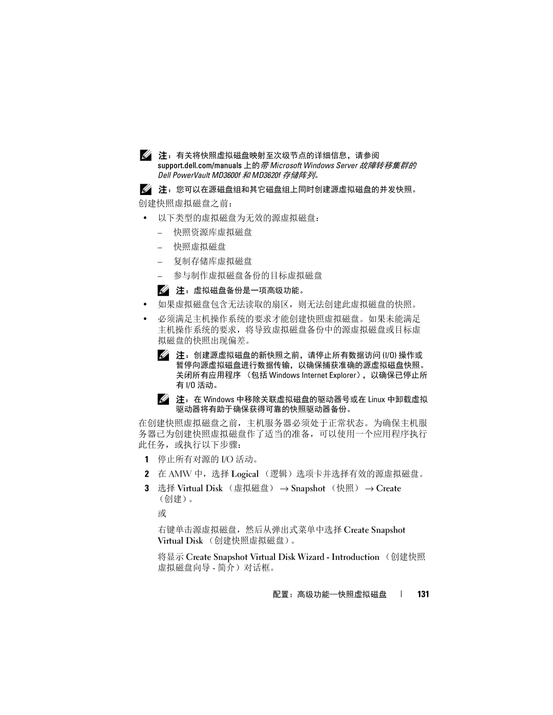 Dell MD3620F, MD3600f manual 选择 Virtual Disk （虚拟磁盘） → Snapshot （快照） → Create, 131 