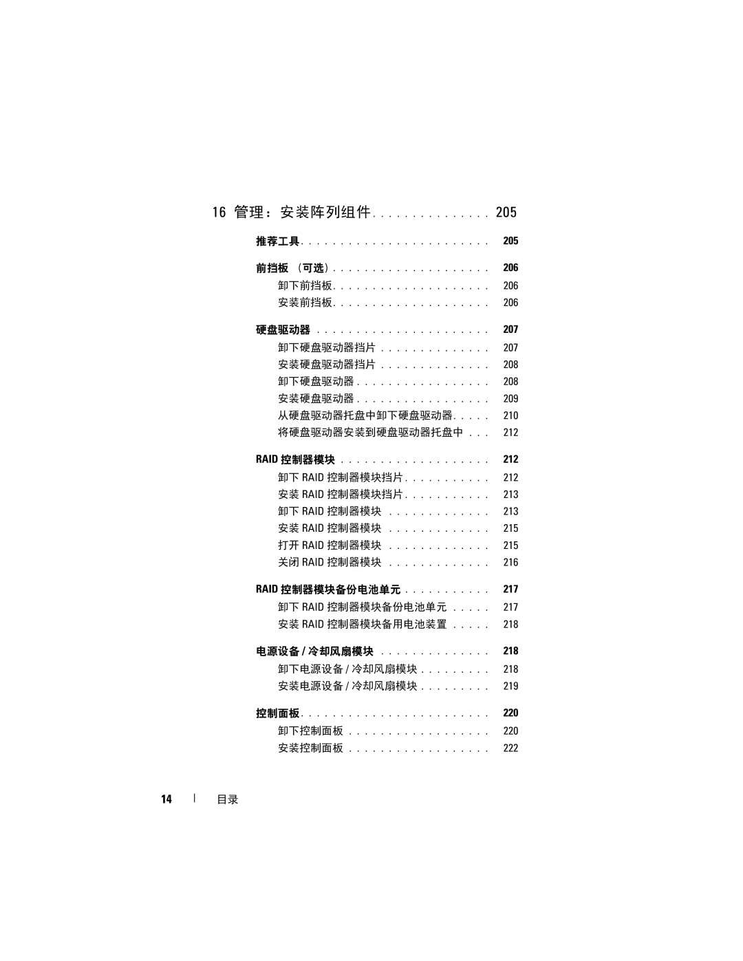 Dell MD3600f, MD3620F manual 卸下 Raid 控制器模块备份电池单 元 