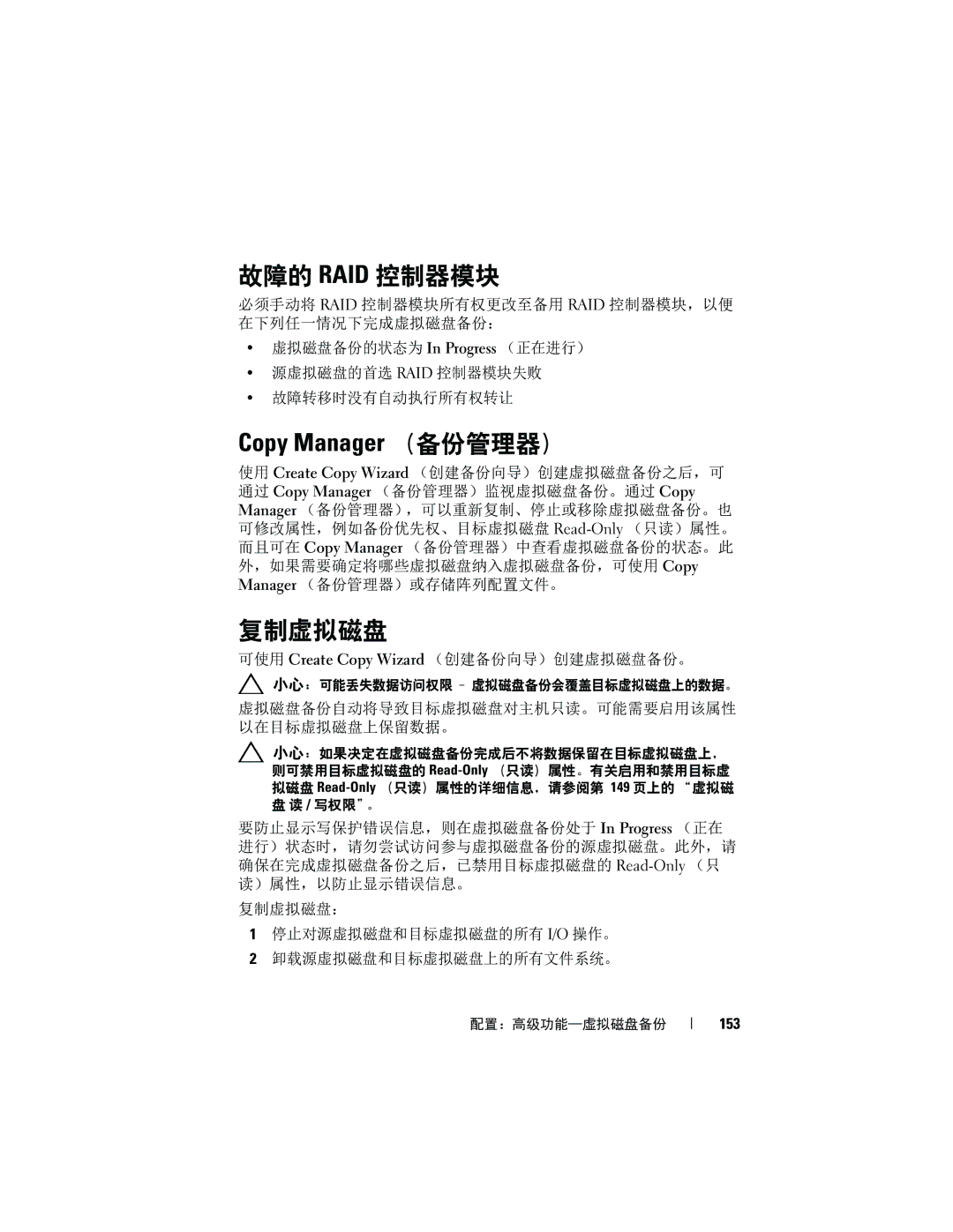 Dell MD3620F, MD3600f manual 故障的 Raid 控制器模块, 复制虚拟磁盘, 可使用 Create Copy Wizard （创建备份向导）创建虚拟磁盘备份。, 153 