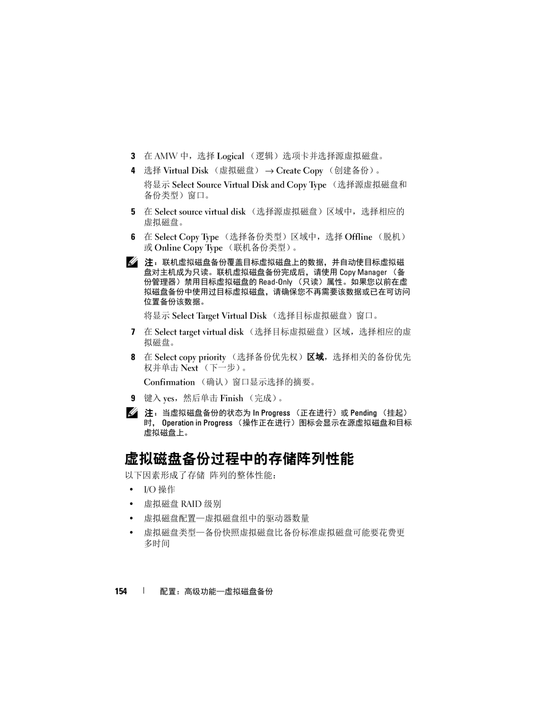 Dell MD3600f manual 虚拟磁盘备份过程中的存储阵列性能, AMW 中，选择 Logical （逻辑）选项卡并选择源虚拟磁盘。, 选择 Virtual Disk （虚拟磁盘） → Create Copy （创建备份）。, 154 