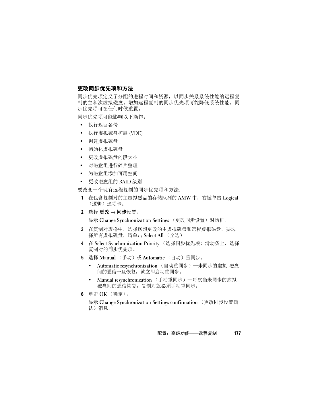 Dell MD3620F, MD3600f manual 更改同步优先项和方法, 显示 Change Synchronization Settings （更改同步设置）对话框。, 177 