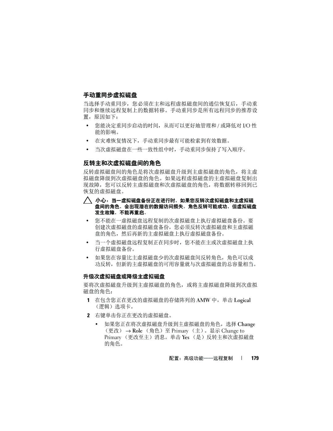 Dell MD3620F, MD3600f manual 手动重同步虚拟磁盘, 反转主和次虚拟磁盘间的角色, 179 