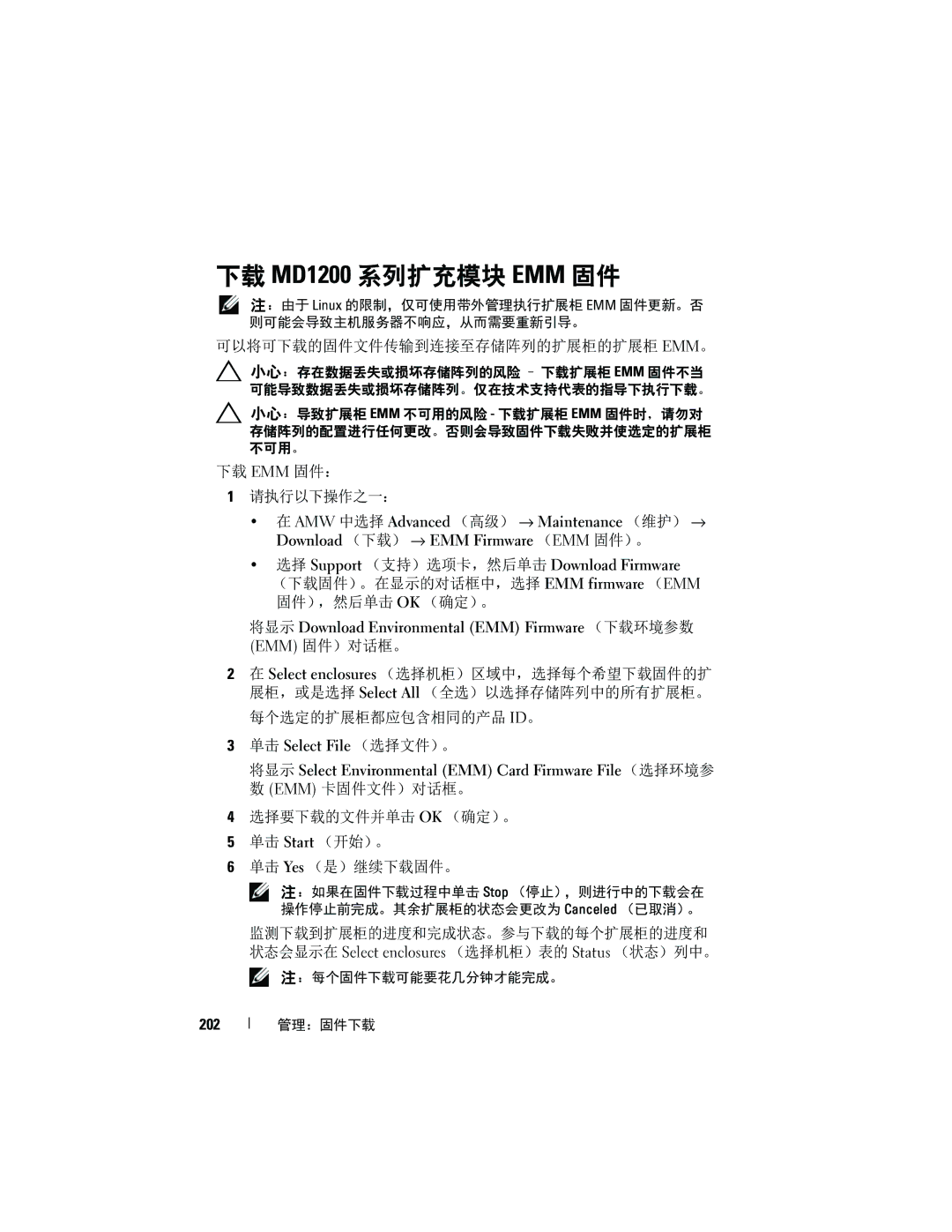 Dell MD3600f 下载 MD1200 系列扩充模块 EMM 固件, 可以将可下载的固件文件传输到连接至存储阵列的扩展柜的扩展柜 Emm。, 下载 Emm 固件： 请执行以下操作之一：, 单击 Select File （选择文件）。 