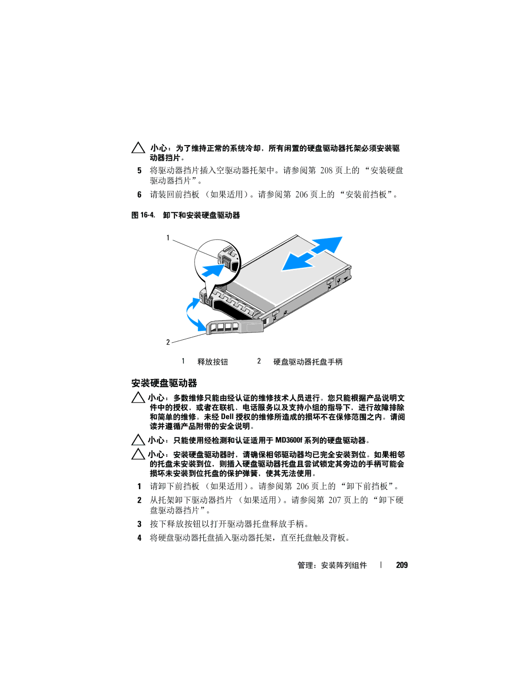 Dell MD3620F, MD3600f manual 安装硬盘驱动器, 209 