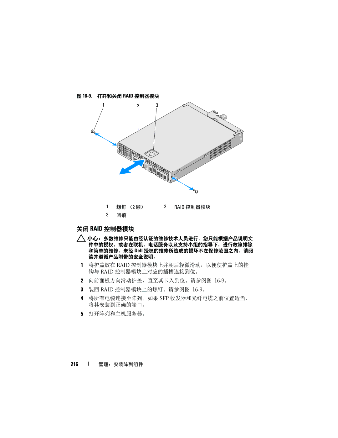 Dell MD3600f, MD3620F manual 关闭 Raid 控制器模块, 216 