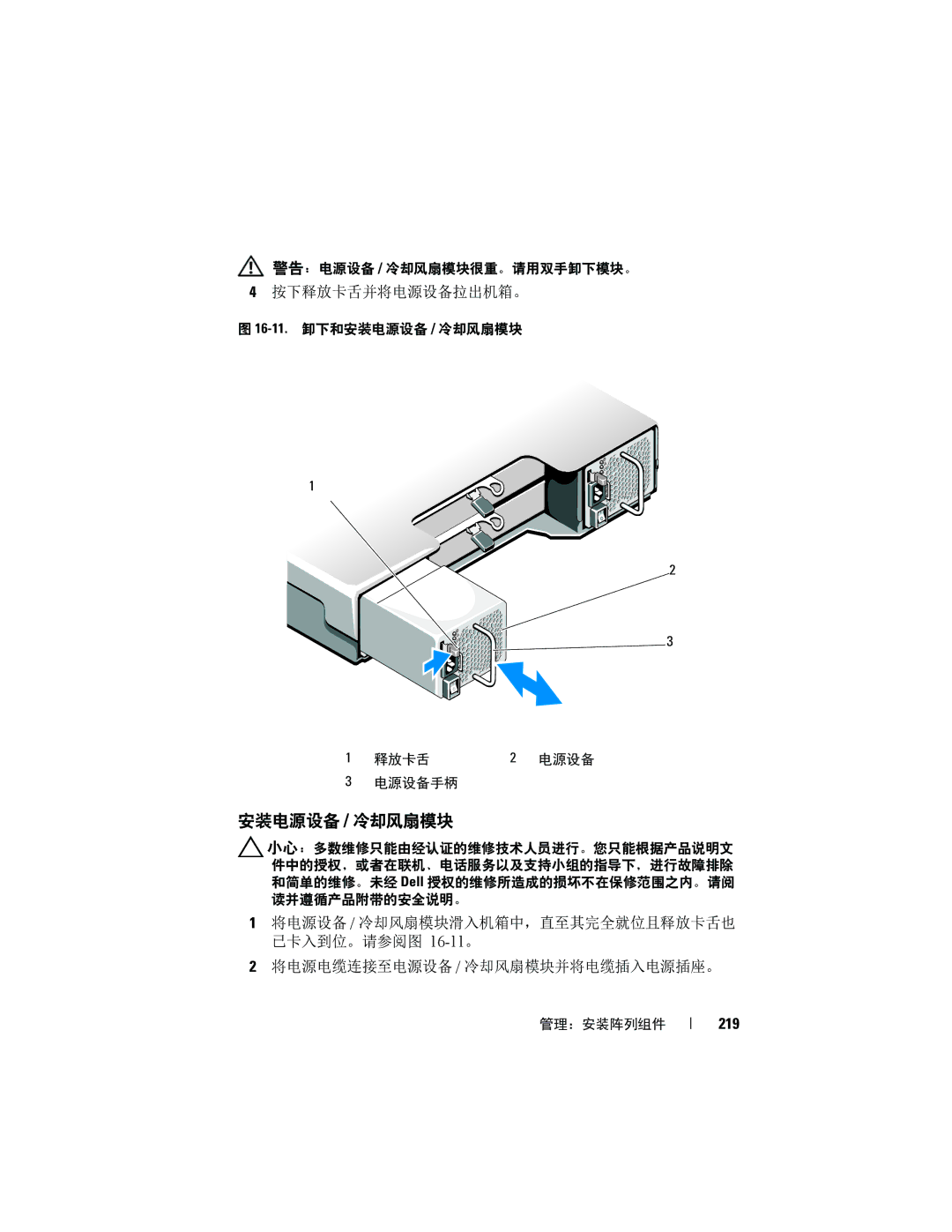 Dell MD3620F, MD3600f manual 安装电源设备 / 冷却风扇模块, 按下释放卡舌并将电源设备拉出机箱。, 219 