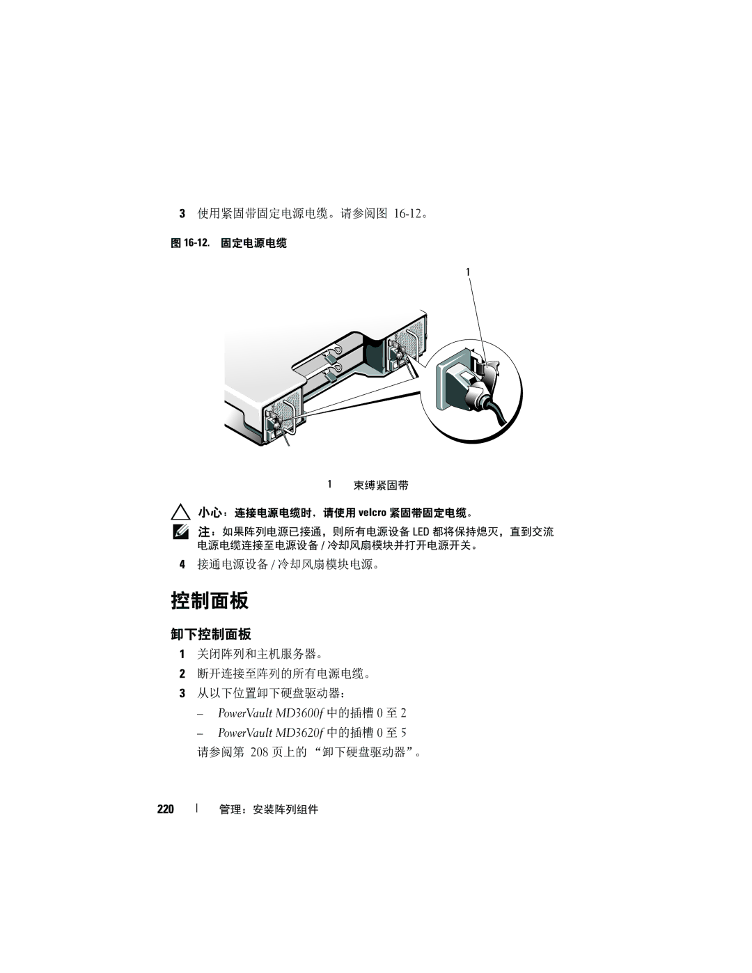 Dell MD3620F manual 卸下控制面板, PowerVault MD3600f 中的插槽 0 至 PowerVault MD3620f 中的插槽 0 至 