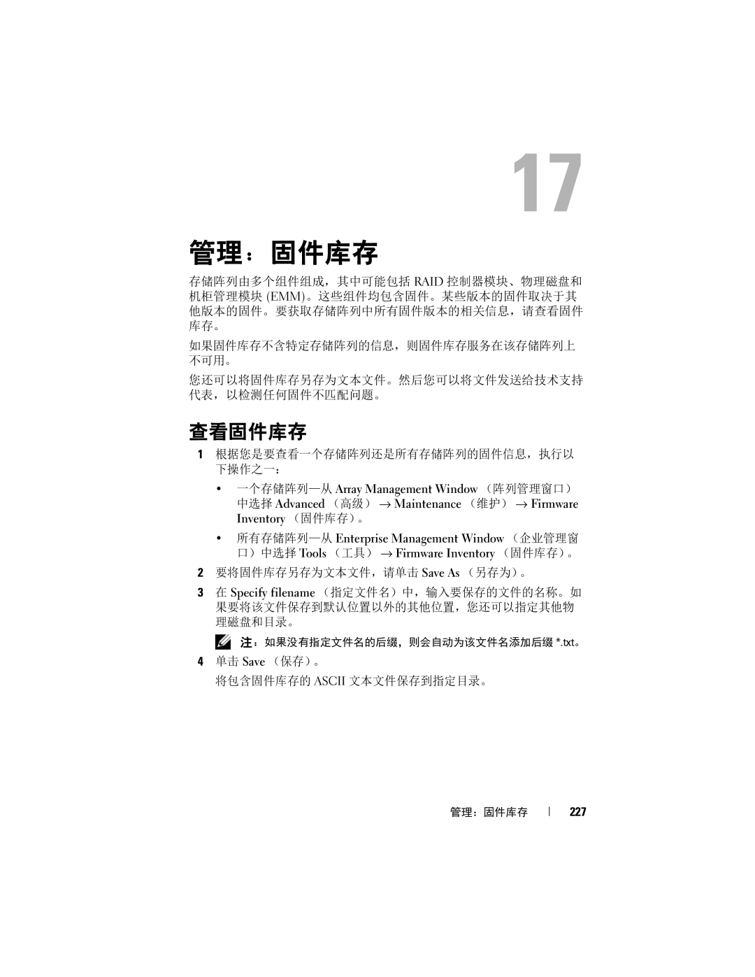 Dell MD3620F manual 管理：固件库存, 查看固件库存, 根据您是要查看一个存储阵列还是所有存储阵列的固件信息，执行以 下操作之一：, 单击 Save （保存）。 将包含固件库存的 Ascii 文本文件保存到指定目录。, 227 