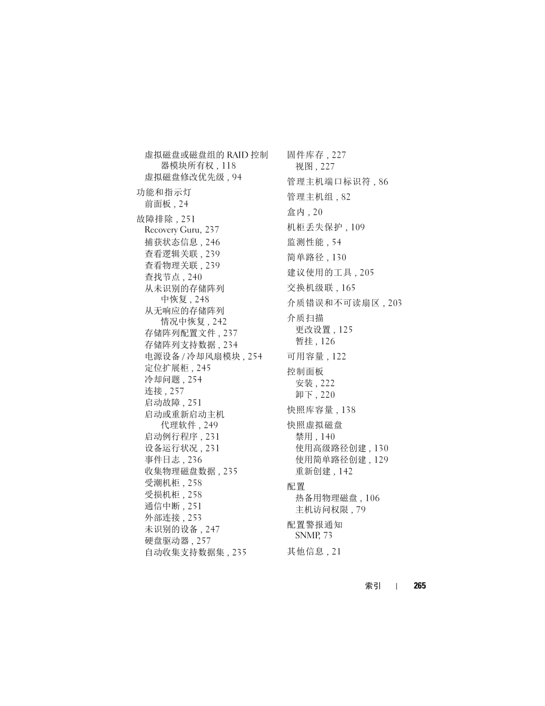 Dell MD3620F, MD3600f manual 中恢复, 冷却问题 , 254 连接, 固件库存 , 227 视图, 更改设置 , 125 暂挂, 265 