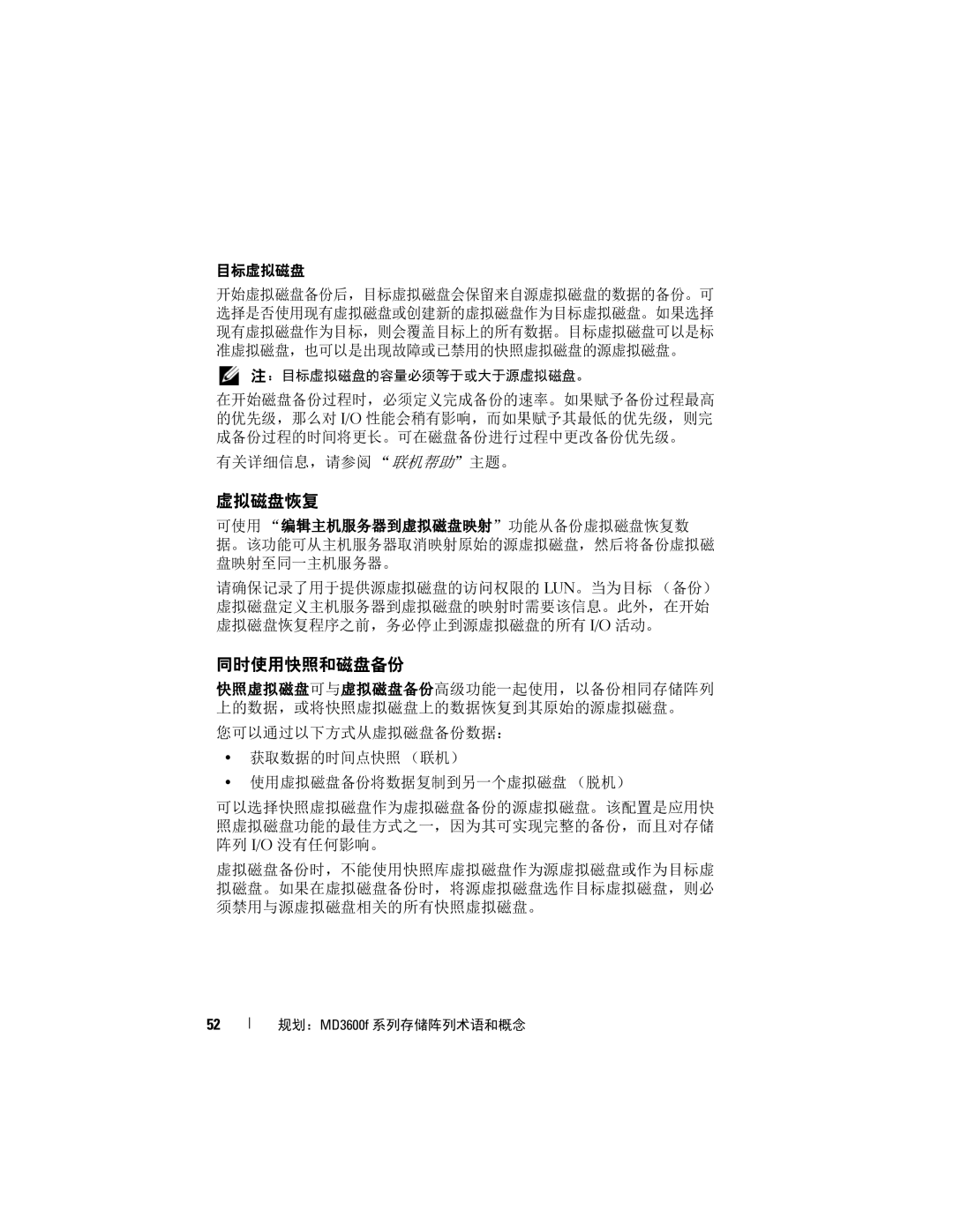 Dell MD3600f, MD3620F manual 虚拟磁盘恢复, 同时使用快照和磁盘备份, 目标虚拟磁盘 