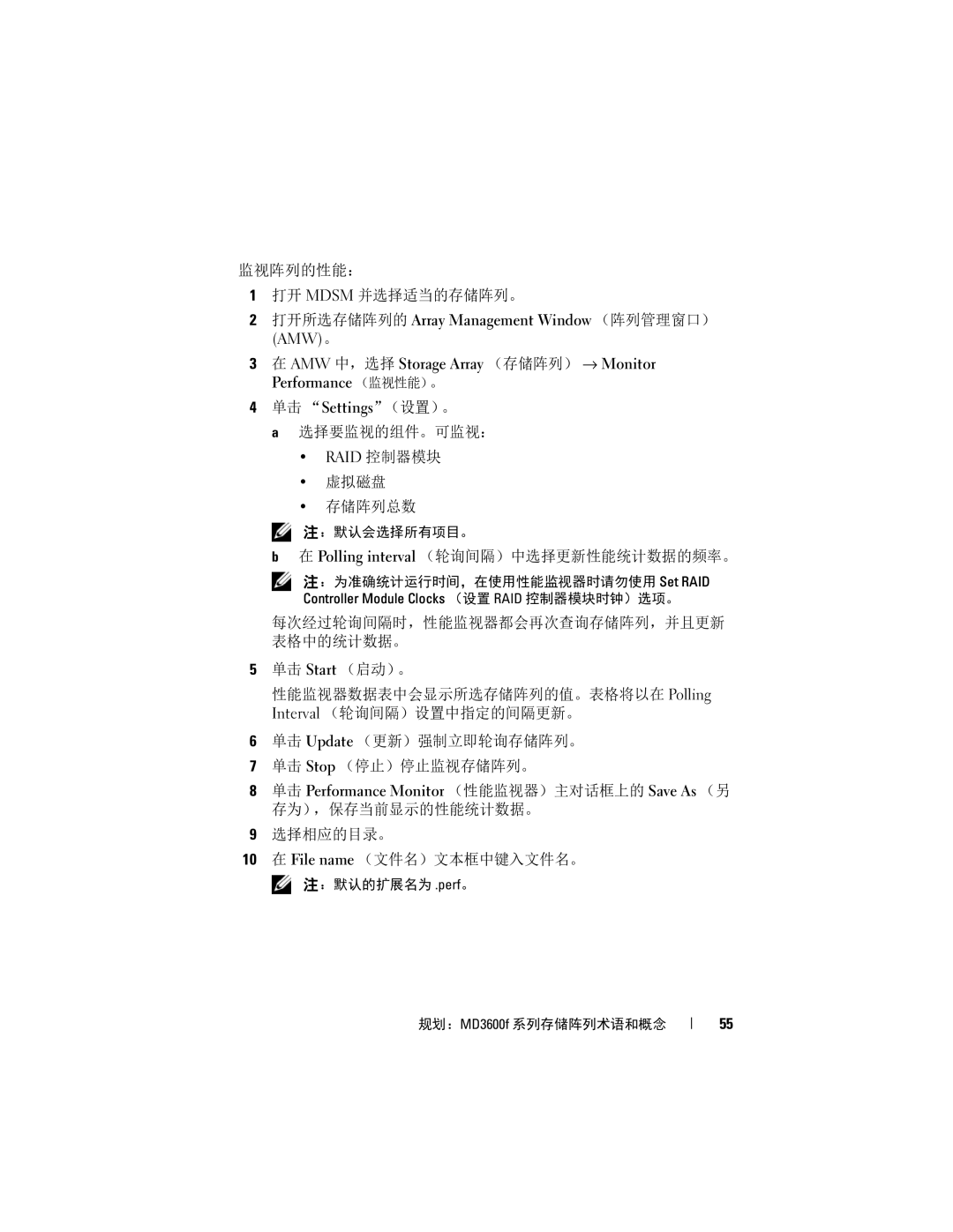 Dell MD3620F manual 打开所选存储阵列的 Array Management Window （阵列管理窗口）, AMW 中，选择 Storage Array （存储阵列） → Monitor Performance （监视性能）。 