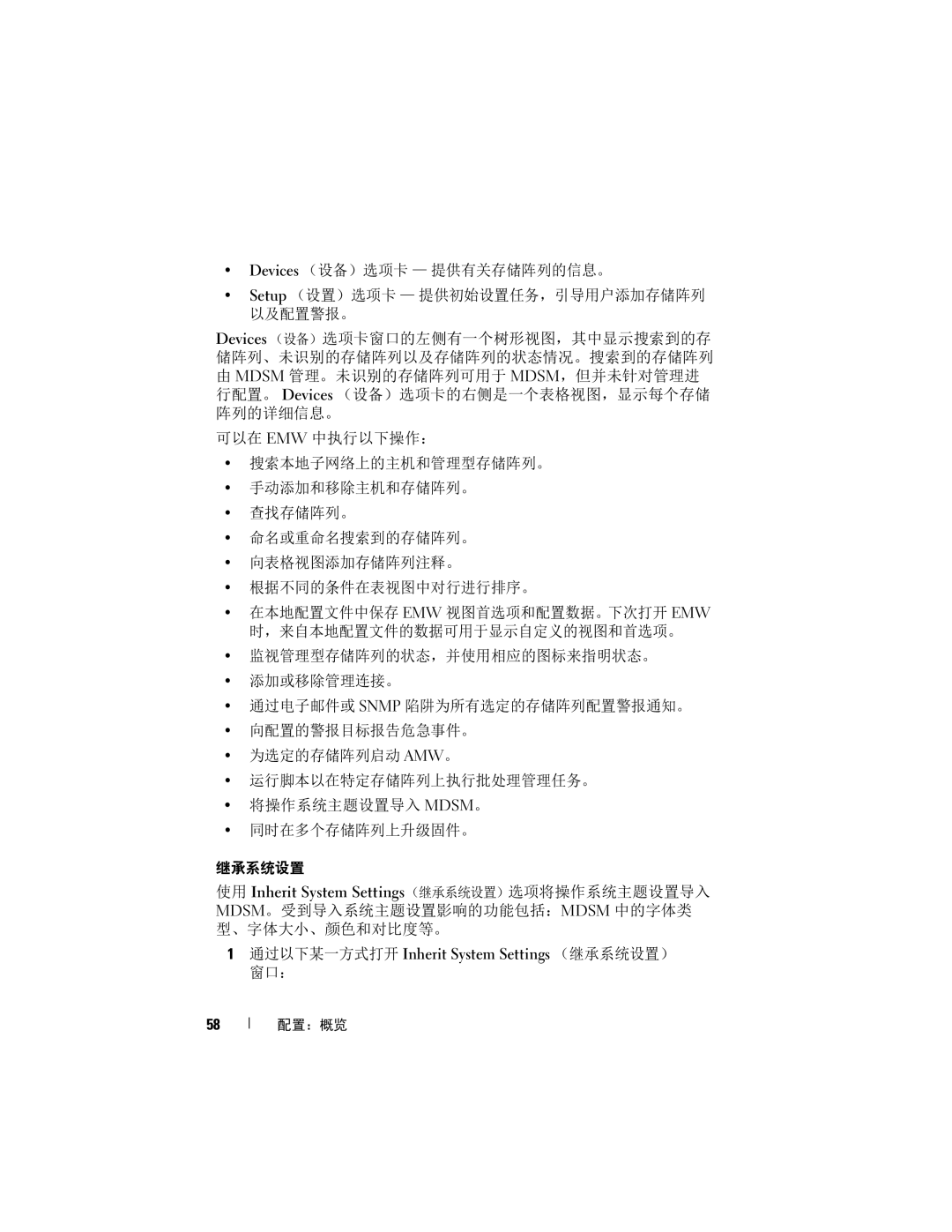 Dell MD3600f, MD3620F manual 配置：概览 