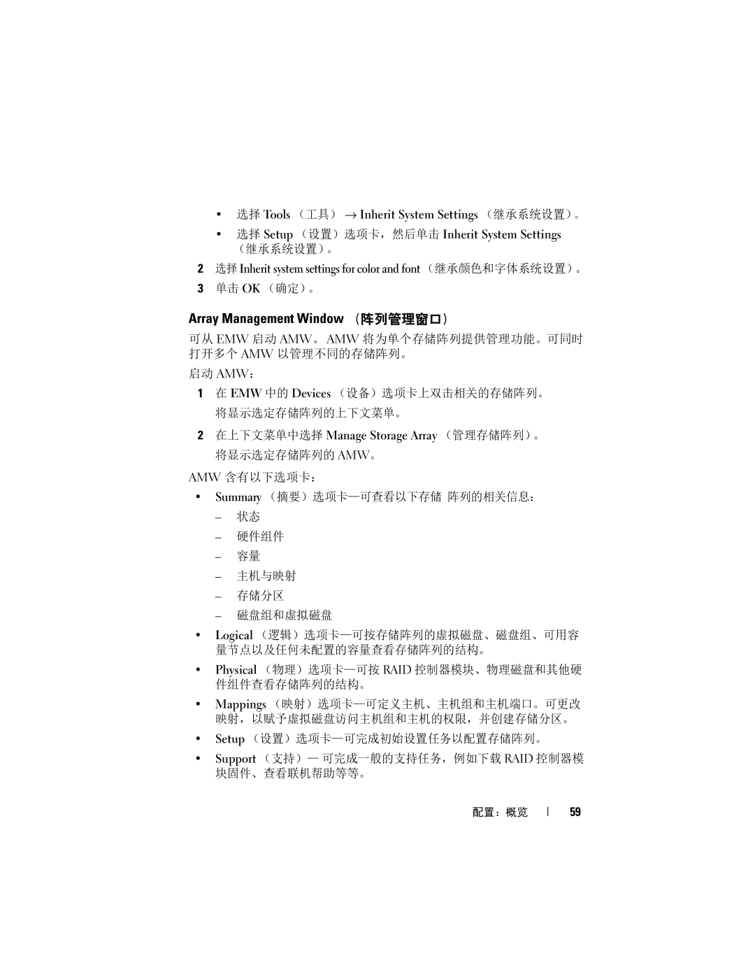 Dell MD3620F, MD3600f manual （继承系统设置）。, 选择Inherit system settings for color and font （继承颜色和字体系统设置）。, 单击 Ok （确定）。 