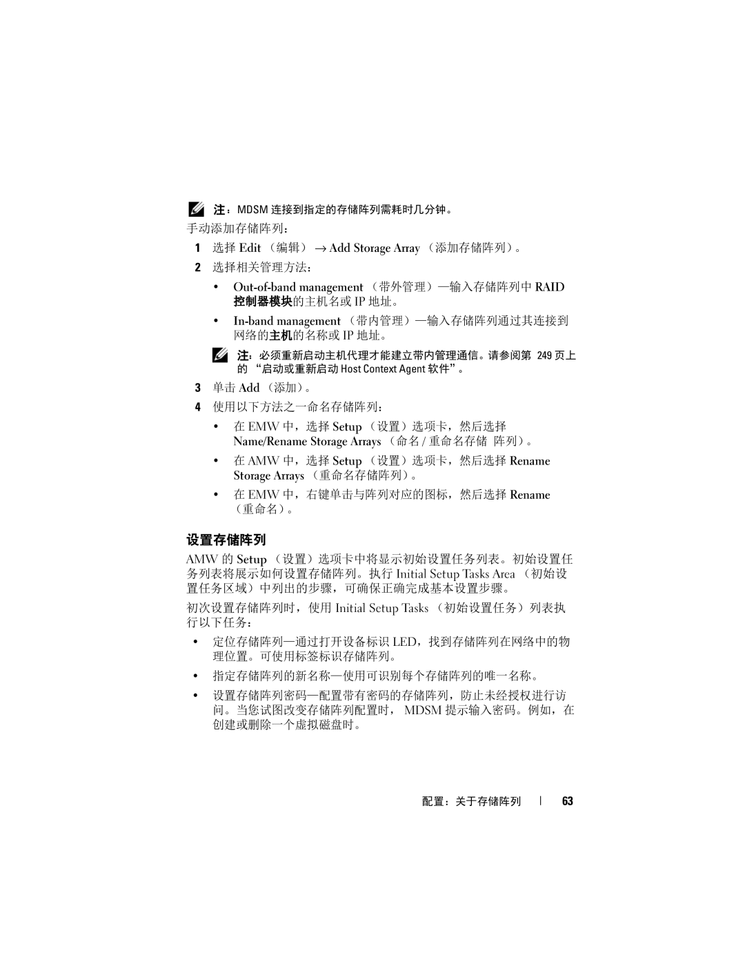 Dell MD3620F, MD3600f manual 设置存储阵列, 选择 Edit （编辑） → Add Storage Array （添加存储阵列）。, Out-of-band management （带外管理）-输入存储阵列中RAID 