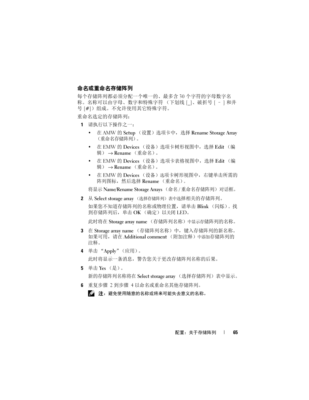 Dell MD3620F 命名或重命名存储阵列, AMW 的 Setup （设置）选项卡中，选择 Rename Storage Array, 将显示 Name/Rename Storage Arrays （命名 / 重命名存储阵列）对话框。 