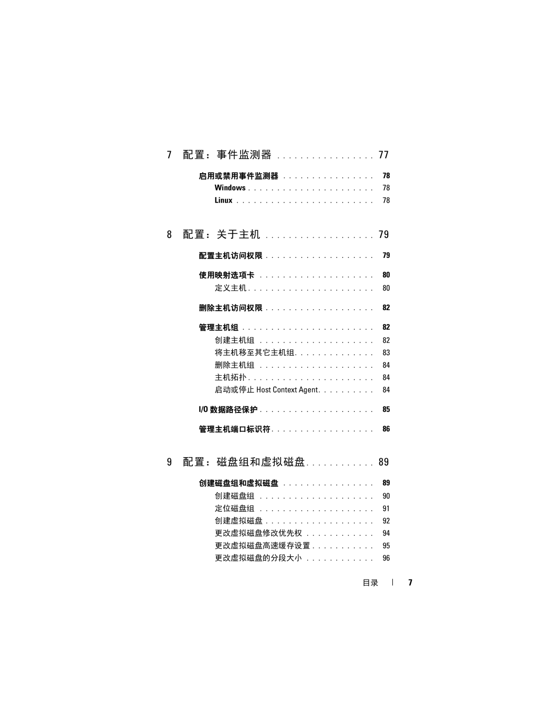 Dell MD3620F, MD3600f manual 启动或停止 Host Context Agent 