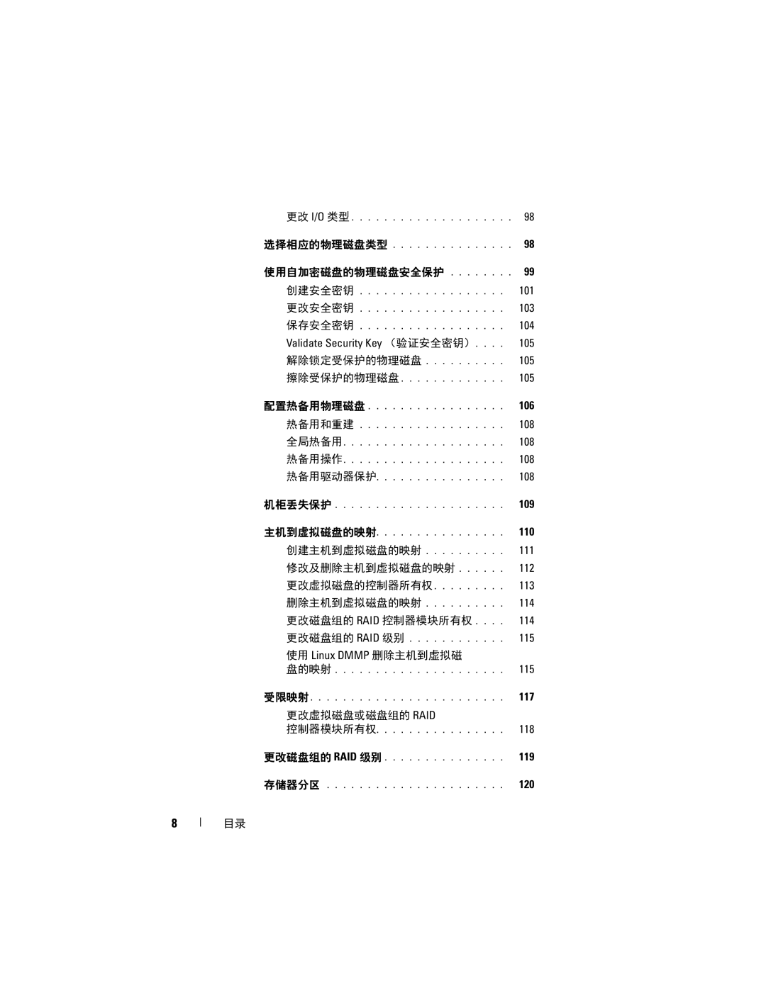 Dell MD3600f, MD3620F manual 更改磁盘组的 Raid 控制器模块所有权 