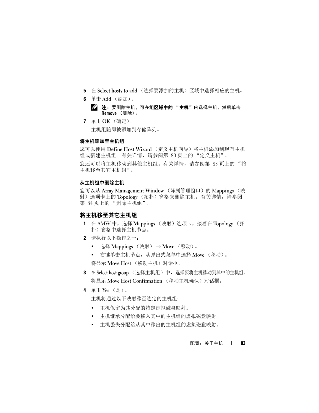 Dell MD3620F, MD3600f 将主机移至其它主机组, Select hosts to add （选择要添加的主机）区域中选择相应的主机。 单击 Add （添加）。, 选择 Mappings （映射） → Move （移动）。 