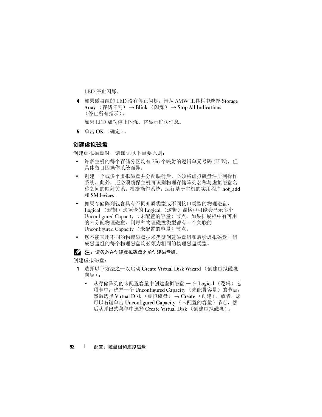 Dell MD3600f, MD3620F manual 创建虚拟磁盘, SMdevices。, Unconfigured Capacity （未配置的容量）节点。 