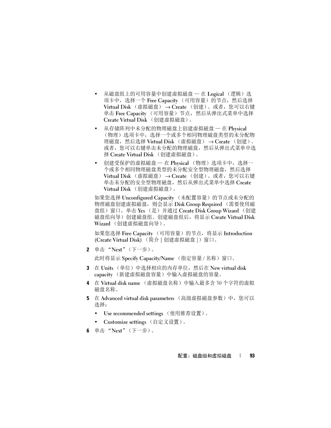 Dell MD3620F, MD3600f manual Create Virtual Disk （创建虚拟磁盘）。, 此时将显示 Specify Capacity/Name （指定容量 / 名称）窗口。 