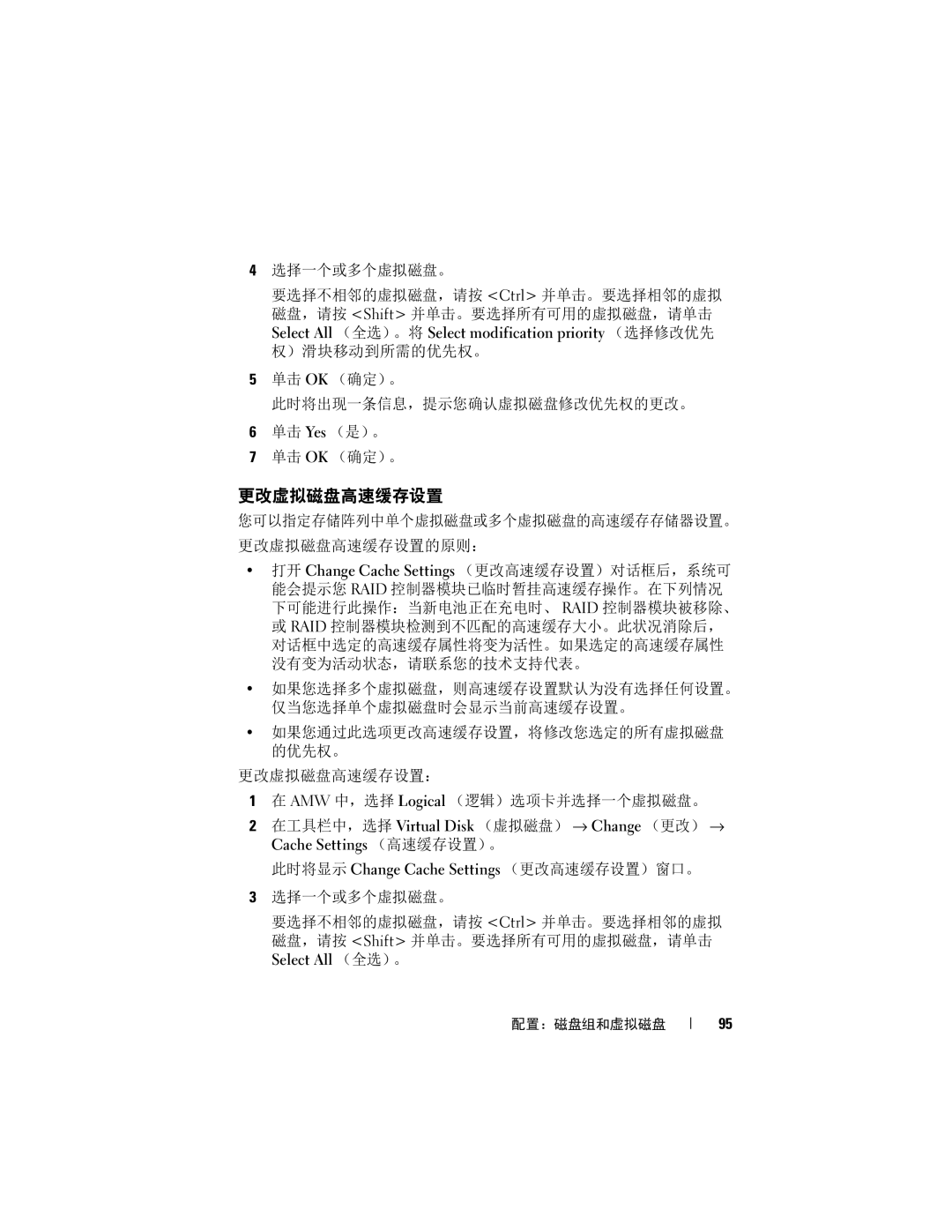 Dell MD3620F, MD3600f manual 更改虚拟磁盘高速缓存设置, Select All （全选）。 