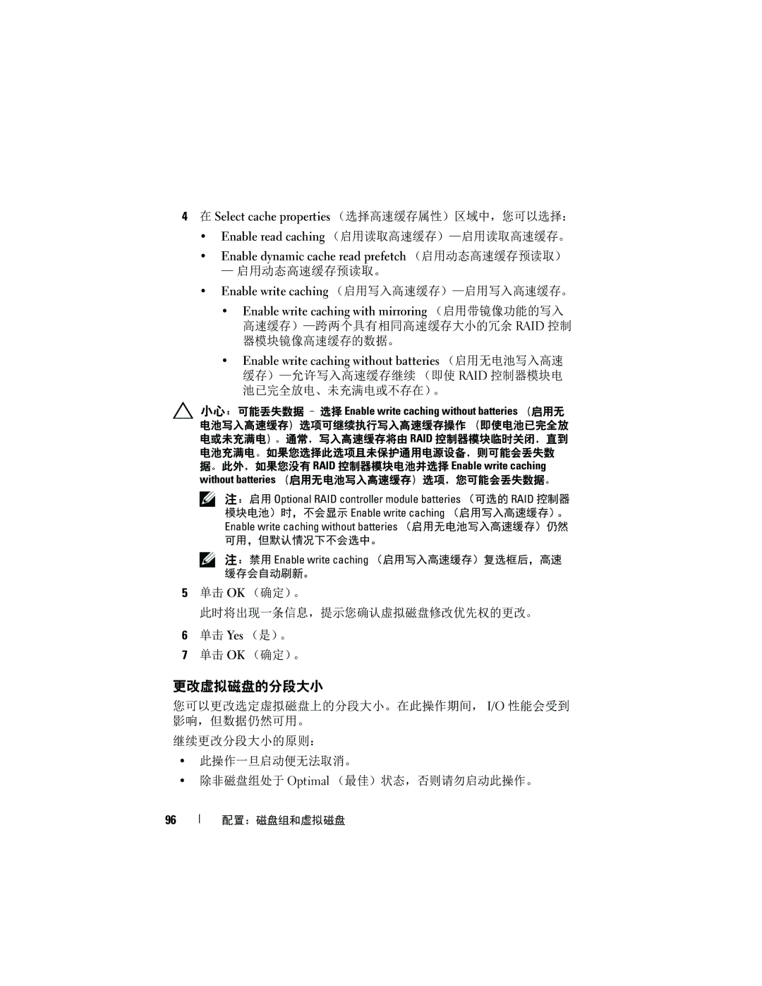 Dell MD3600f, MD3620F manual 更改虚拟磁盘的分段大小, 启用动态高速缓存预读取。, Enable write caching （启用写入高速缓存）-启用写入高速缓存。 