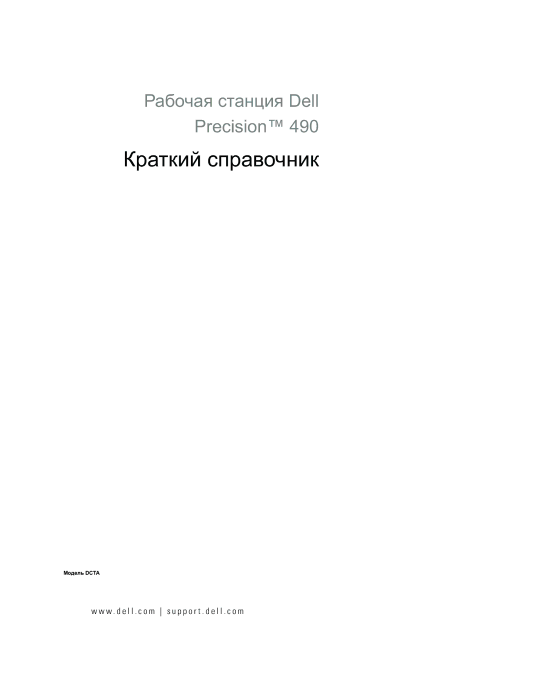 Dell MD504 manual Краткий справочник 