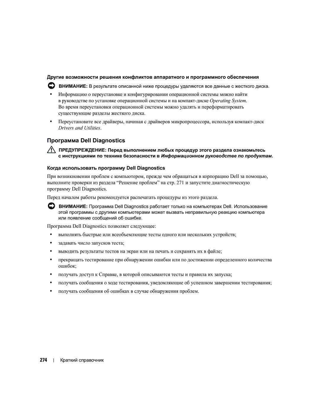 Dell MD504 manual Программа Dell Diagnostics 