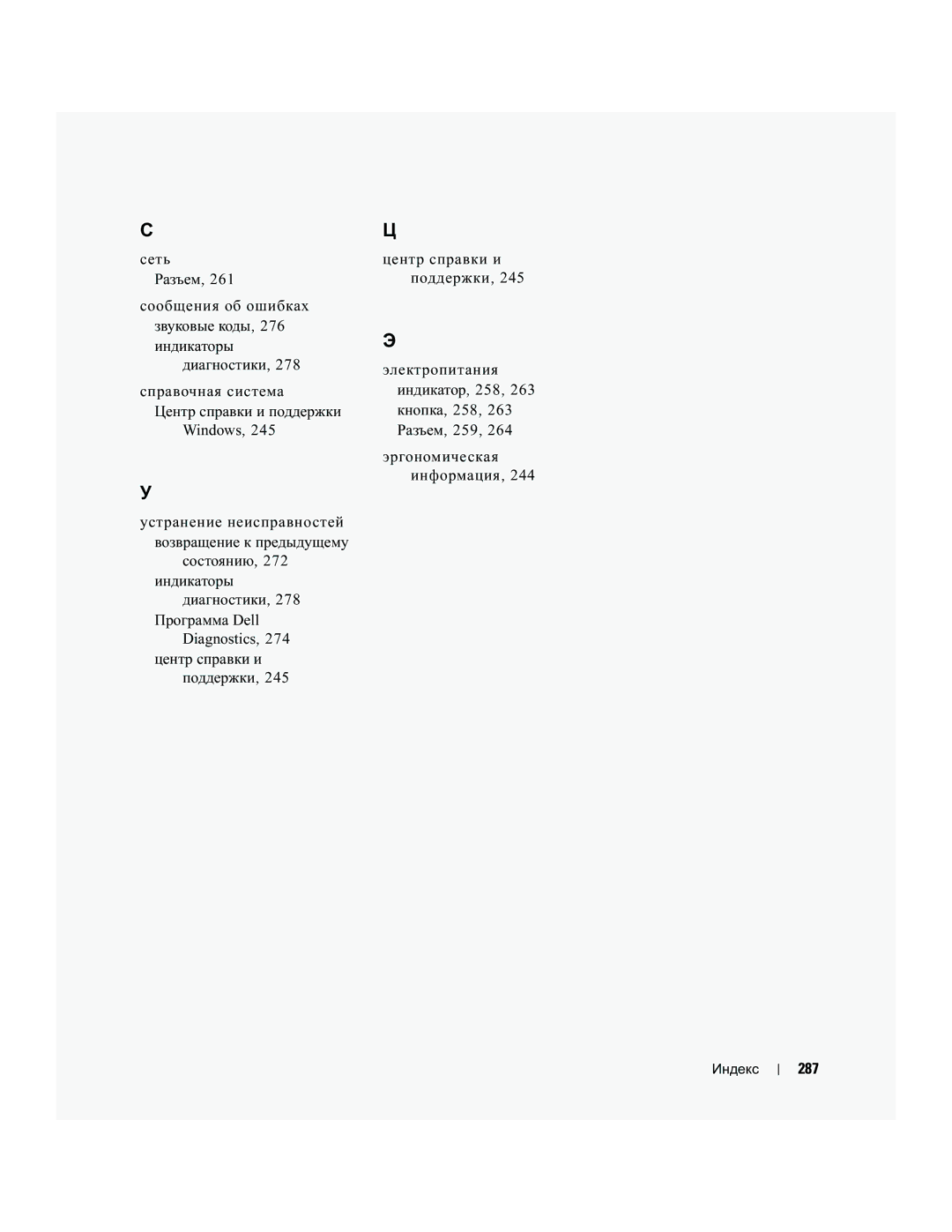 Dell MD504 manual 287 