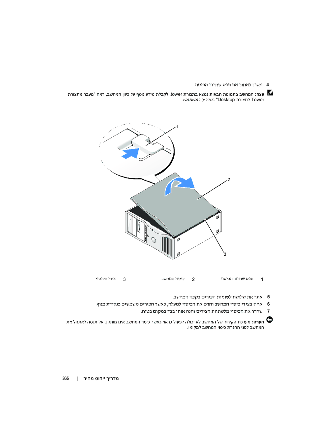 Dell MD504 manual יוסיכה רורחש ספת תא רוחאל, 365 ריהמ סוחיי ךירדמ 