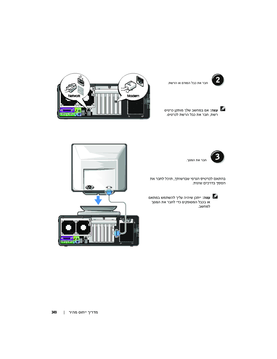 Dell MD504 manual תא רבחל לכות תונוש, 349 ריהמ סוחיי ךירדמ 