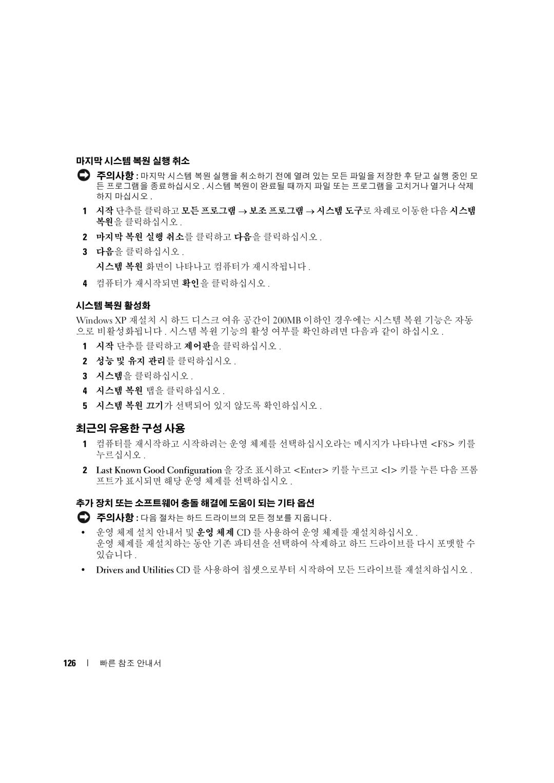 Dell MD506 manual 최근의 유용한 구성 사용, 126 