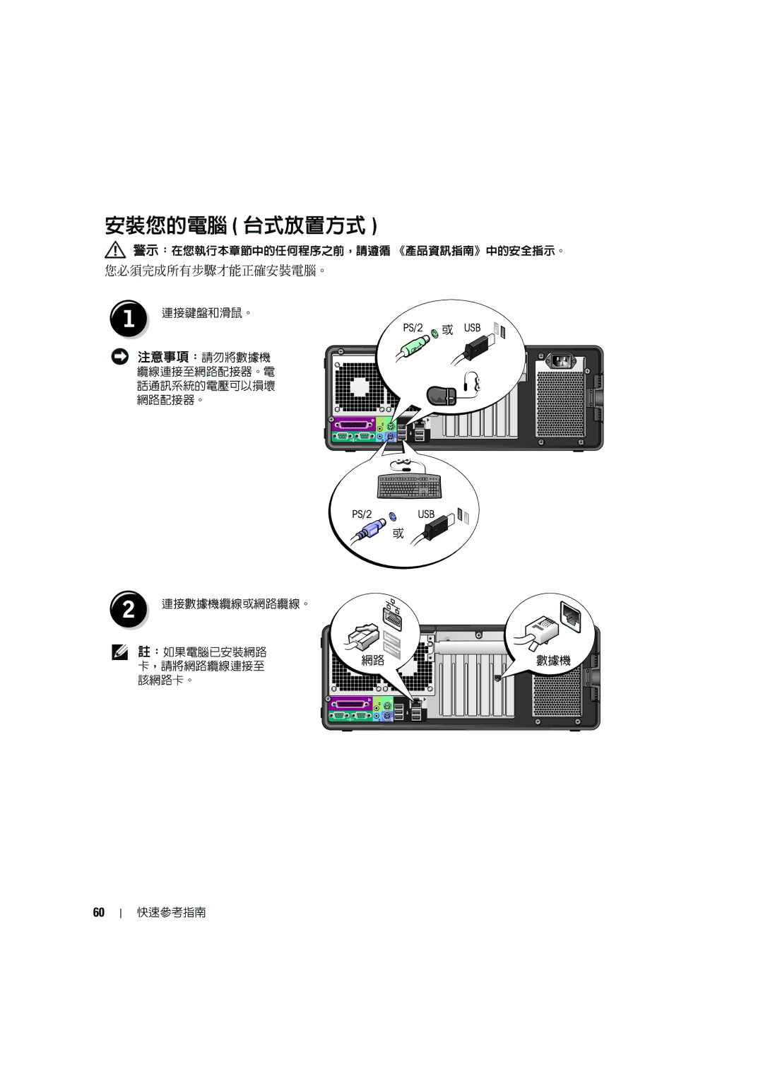 Dell MD506 manual 安裝您的電腦 台式放置方式 