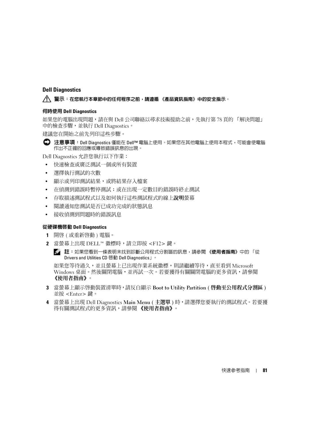 Dell MD506 manual 何時使用 Dell Diagnostics, 從硬碟機啟動 Dell Diagnostics, 並按 Enter 鍵。 