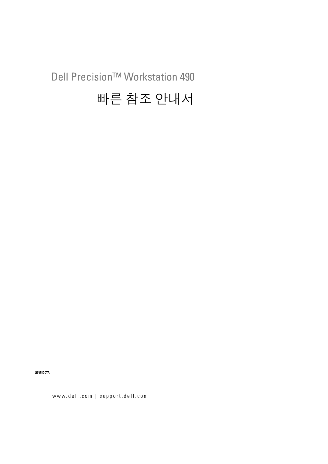 Dell MD506 manual 빠른 참조 안내서 