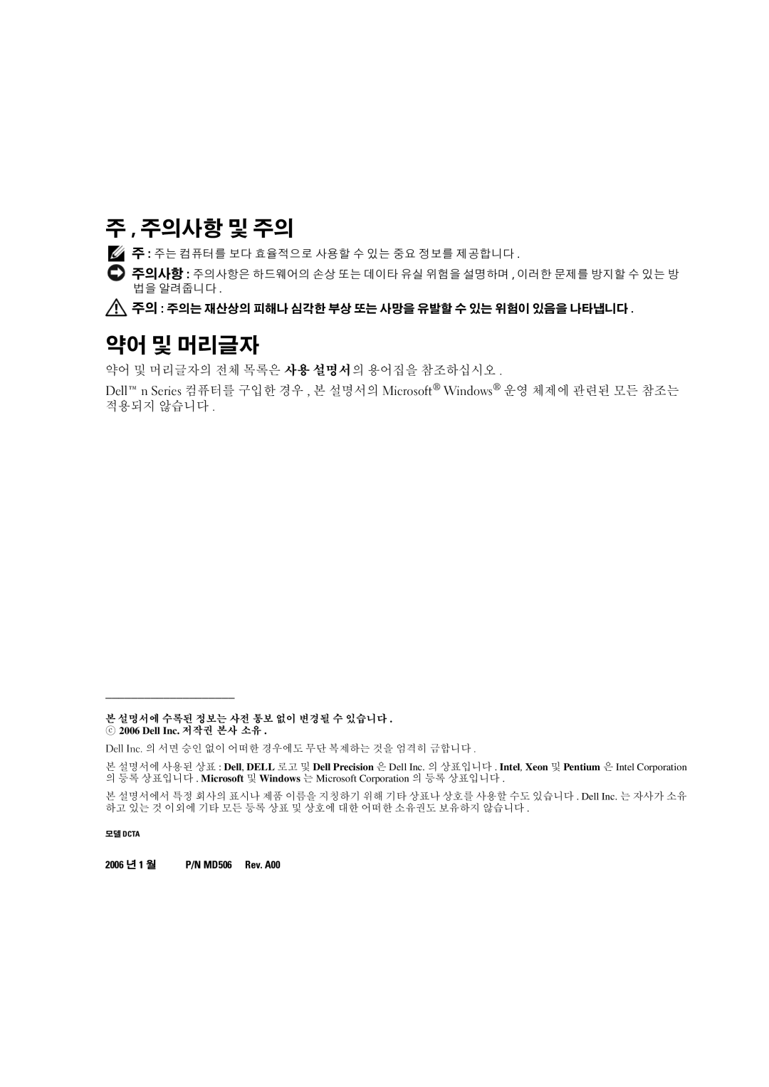 Dell MD506 manual 주의사항 및 주의, 약어 및 머리글자 