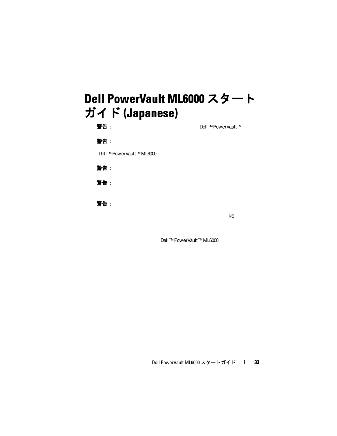 Dell manual Dell PowerVault ML6000 スタート ガイド Japanese 